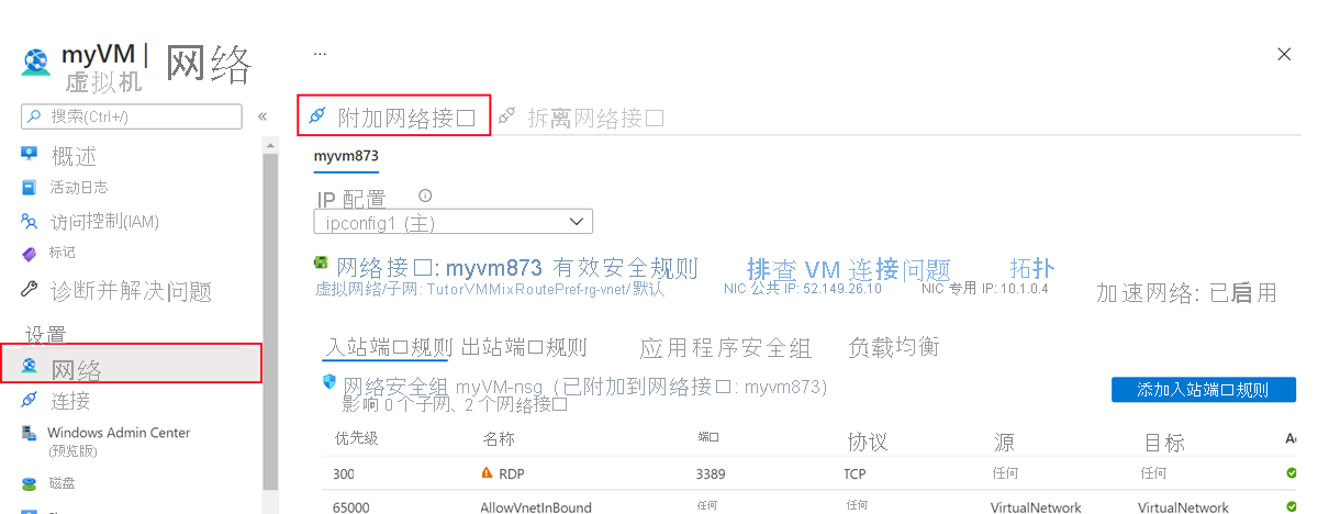 myVM 网络概述页的屏幕截图。