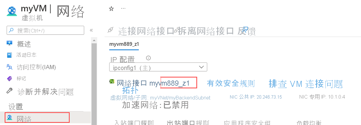 myVM 网络和网络接口选择的屏幕截图。