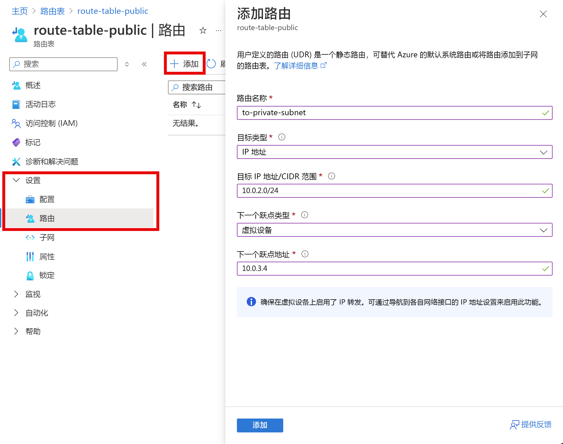 Screenshot of route creation in route table.