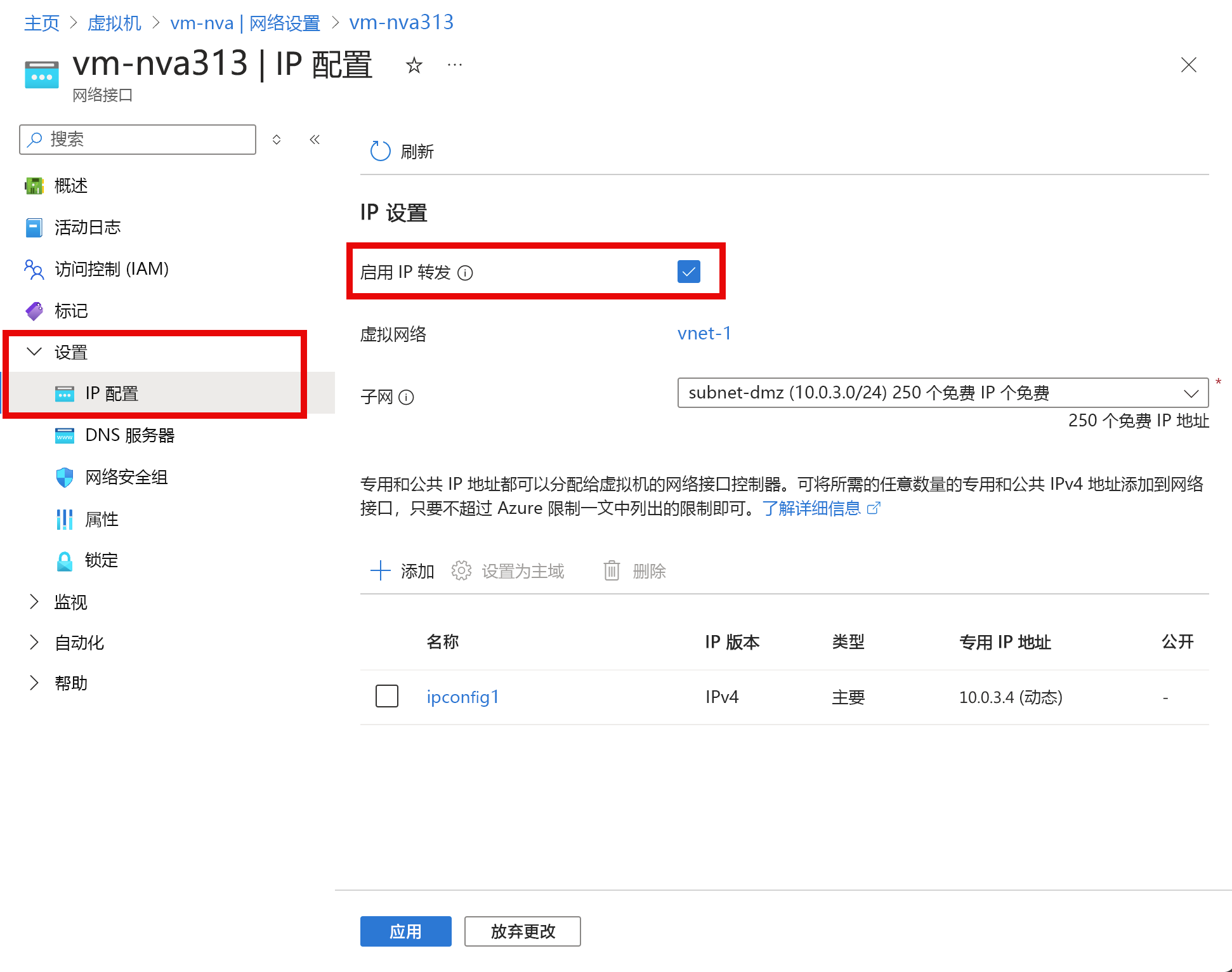 屏幕截图显示如何启用 IP 转发。