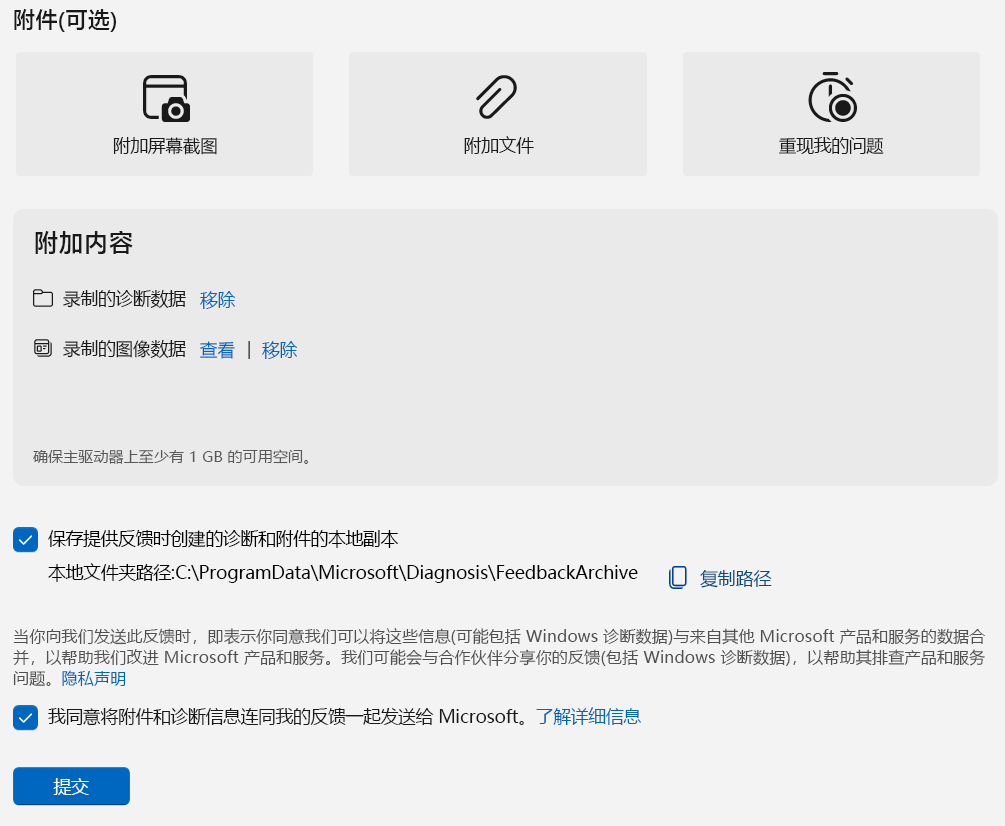 要提交的附加文件的屏幕截图。