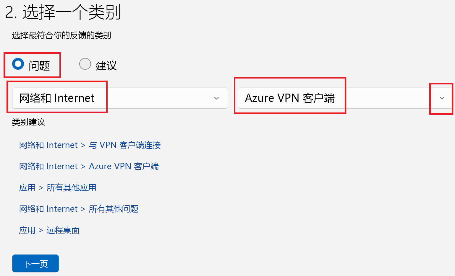 显示“选择类别”页的屏幕截图。