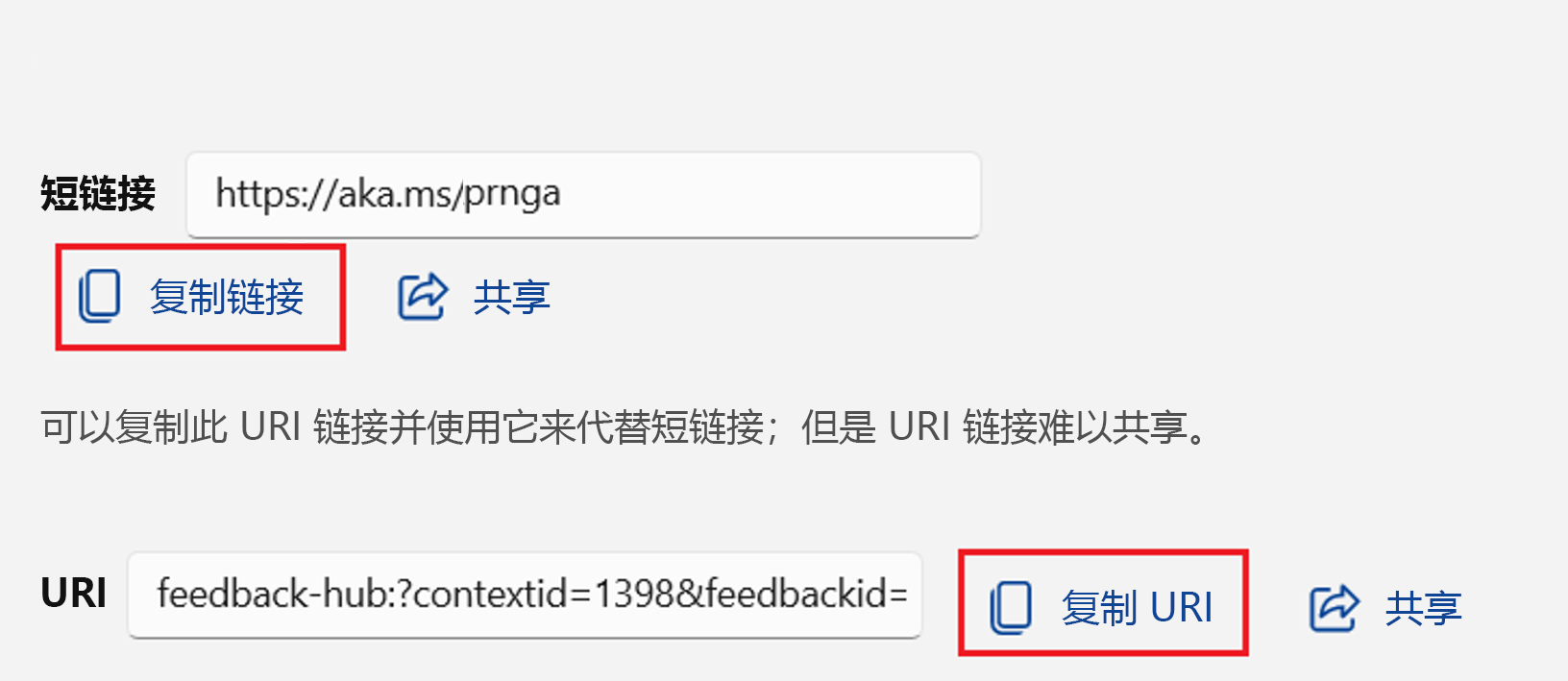 显示要复制的问题链接的屏幕截图。