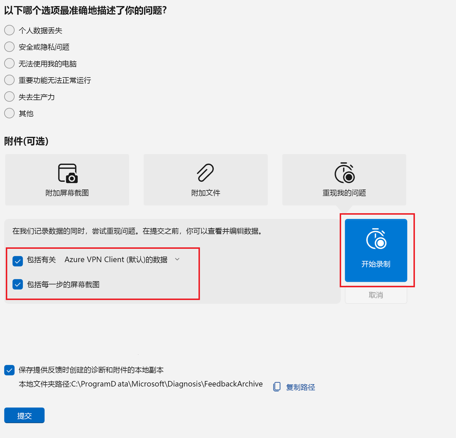显示 Azure VPN 客户端开始录制的屏幕截图。