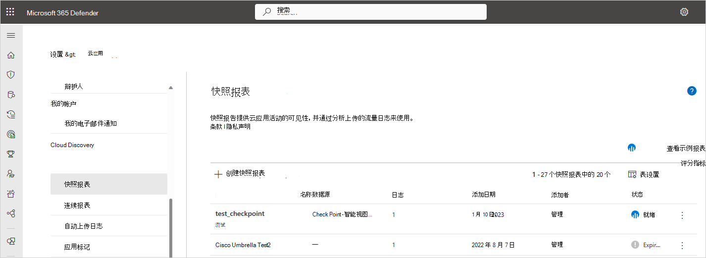 “快照报表”页面的屏幕截图。