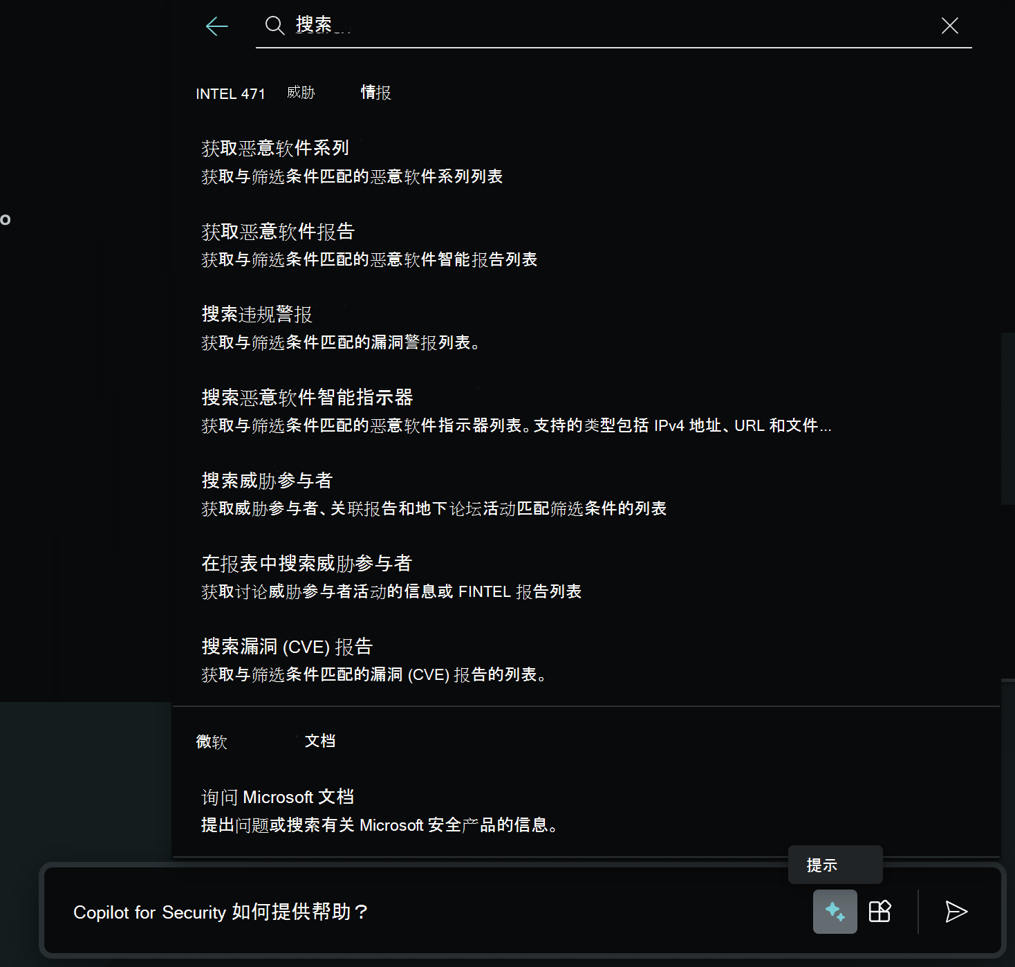 显示 Intel 471 插件示例使用的屏幕截图。