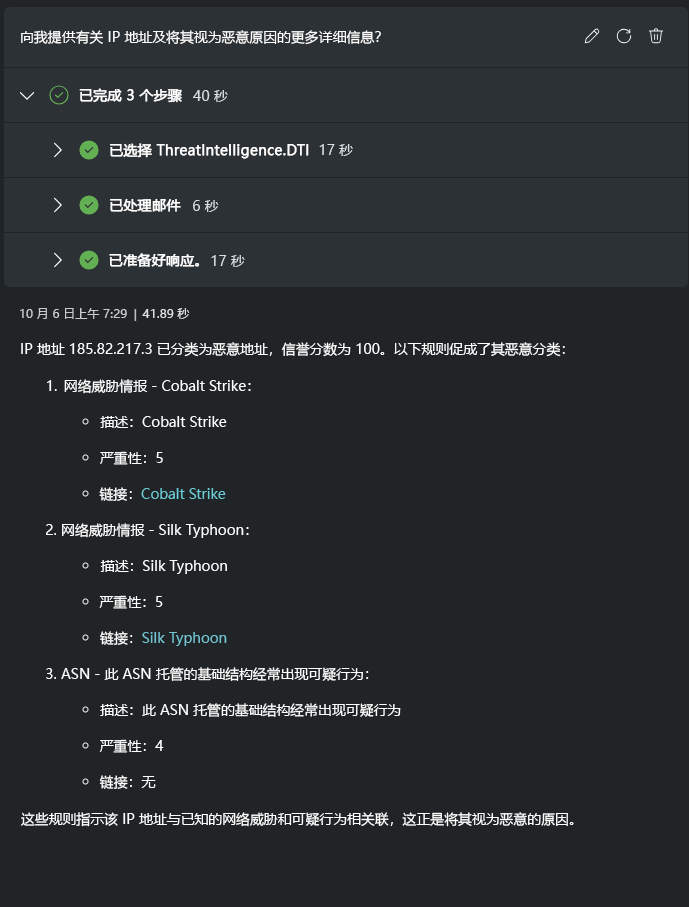 显示恶意 IP 的详细信息的屏幕截图。