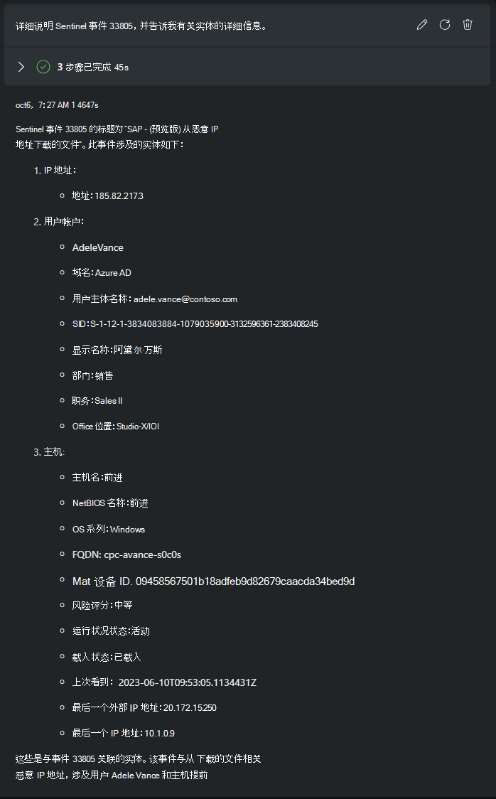 显示 Microsoft Sentinel 事件摘要的屏幕截图。