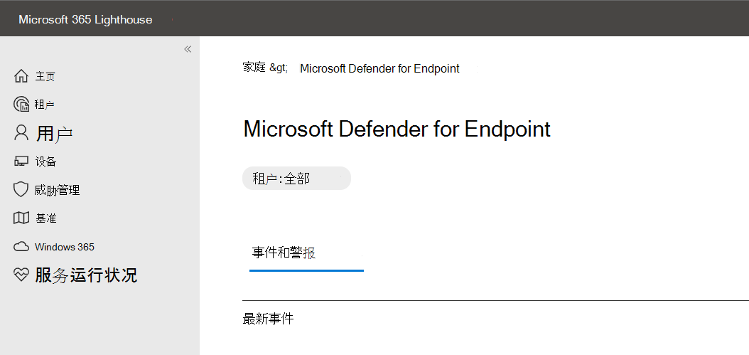 Microsoft 365 Lighthouse中事件列表的屏幕截图