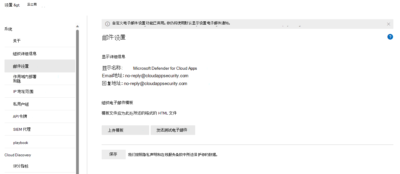 Microsoft Defender门户中“邮件设置”选项卡的屏幕截图。