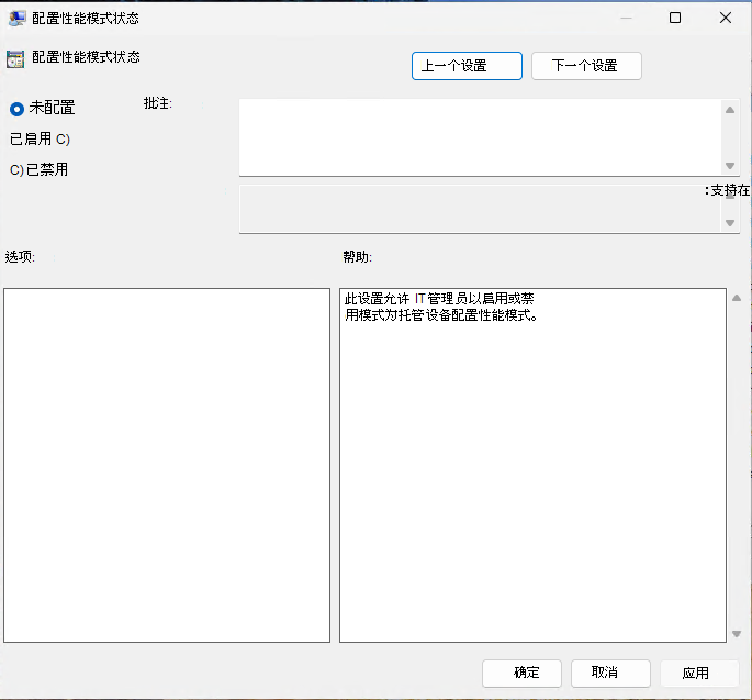 Defender_Performance_Mode_11的屏幕截图。