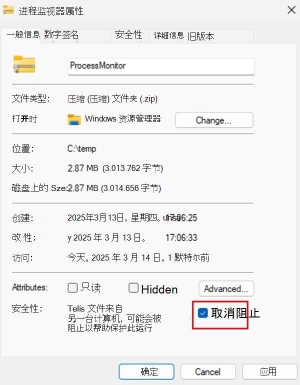 显示如何从 ProcessMonitor.zip 文件中删除“Web 标记”的屏幕截图。