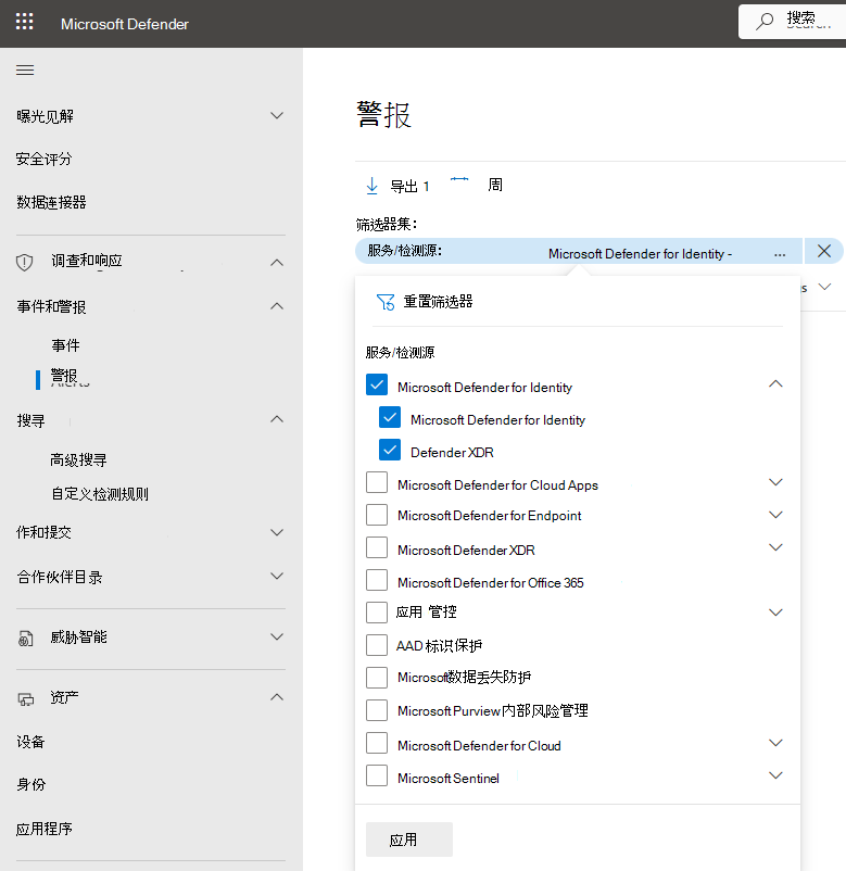显示每个服务的警报筛选器菜单的屏幕截图。
