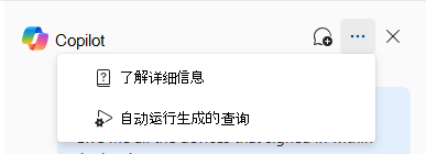 高级搜寻中 Copilot for Security 的屏幕截图，其中显示了“设置省略号”图标。