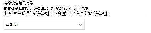 显示设备组下拉列表。