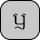 U+17AB KHMER INDEPENDENT VOWEL RY