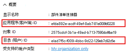 新应用注册的应用程序 ID 的屏幕截图