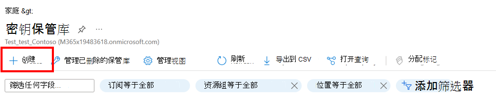 “密钥保管库”页的屏幕截图，其中突出显示了“创建”