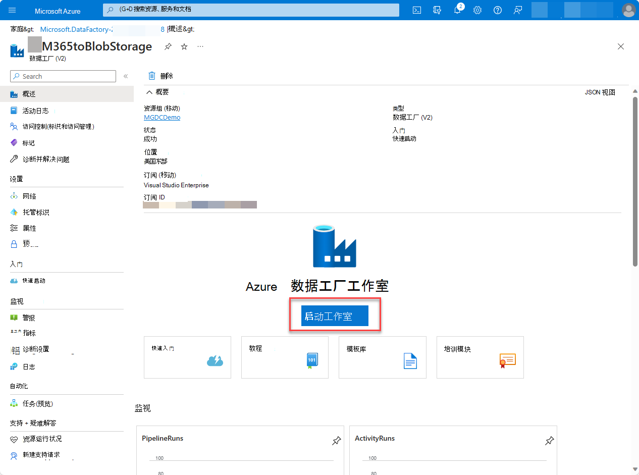 Azure 门户数据工厂服务页的屏幕截图，其中突出显示了“打开Azure 数据工厂工作室”。