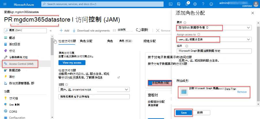 显示Azure 门户 Azure 存储帐户中 Microsoft Graph Data Connect 应用程序的适当角色分配的屏幕截图。