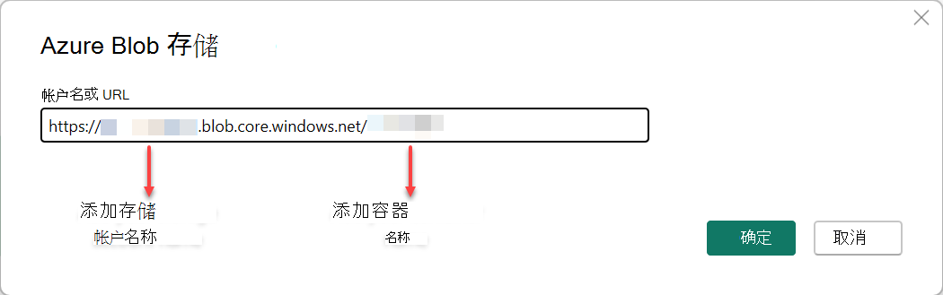 显示如何添加 Azure Blob 存储 帐户 URL 以获取 Power BI 中的数据的屏幕截图。