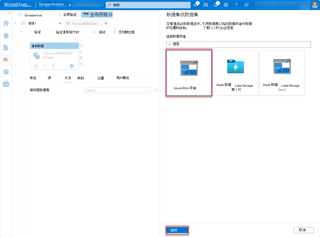 “新建集成数据集”窗格的屏幕截图，其中突出显示了Azure Blob 存储。