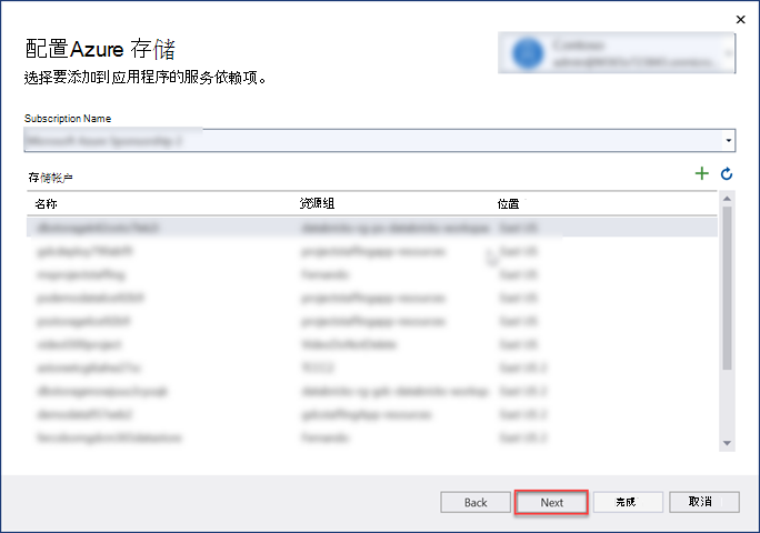 Visual Studio 接口的屏幕截图，其中显示了“配置 Azure 存储”，可在其中选择订阅和存储帐户。