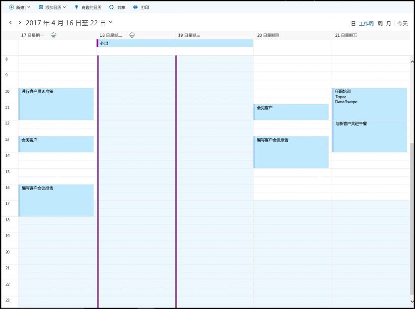 4 月 17 日至 21 日与会者的工作日历显示忙/闲时间