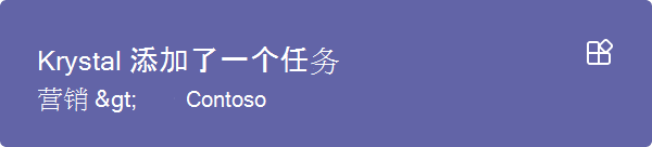 显示桌面 Teams 自定义中的活动源通知的屏幕截图。