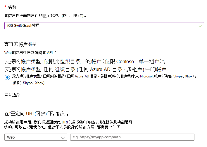 注册应用程序页面的屏幕截图