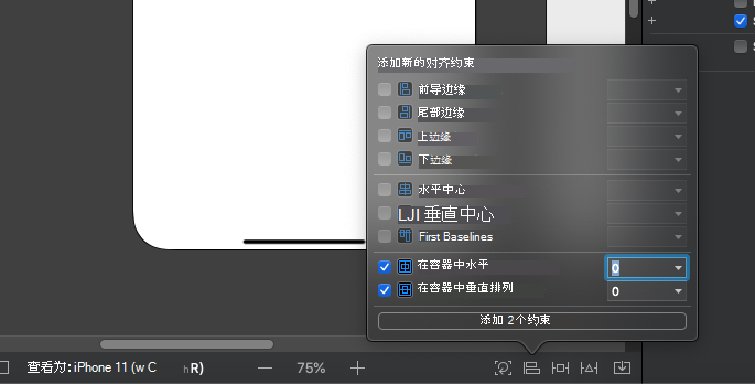 Xcode 中对齐约束设置的屏幕截图
