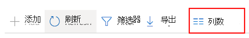 显示如何在 Microsoft Intune 和 Intune 管理中心的所有应用中选择“列”选项的屏幕截图 Intune。