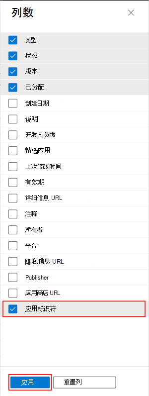 显示如何在 Microsoft Intune 和 Intune 管理中心的所有应用中选择“应用程序包 ID”列的屏幕截图。