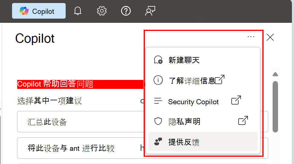 显示如何Microsoft Intune和Intune管理中心中的Azure反馈选项的屏幕截图。