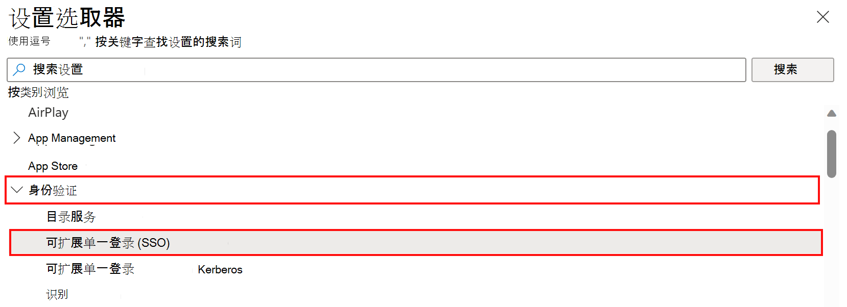 设置目录选取器的屏幕截图，显示 Microsoft Intune 中的身份验证和可扩展 SSO 类别选择。