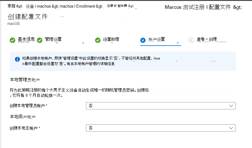 自动设备注册配置文件“帐户设置”窗格的默认外观的屏幕截图。