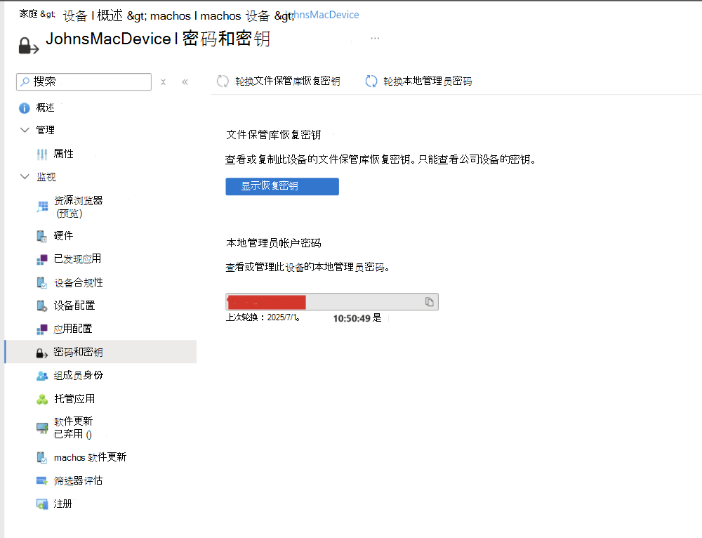 显示“密码和密钥”窗格以及“轮换本地管理员密码”选项的屏幕截图。