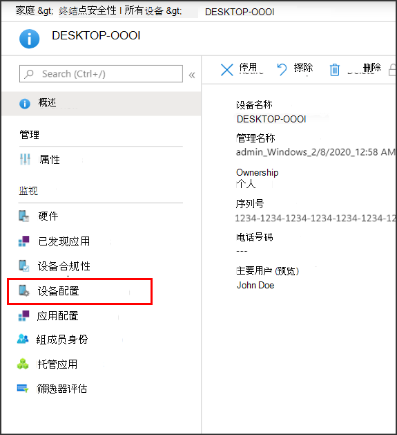 查看终结点安全策略详细信息