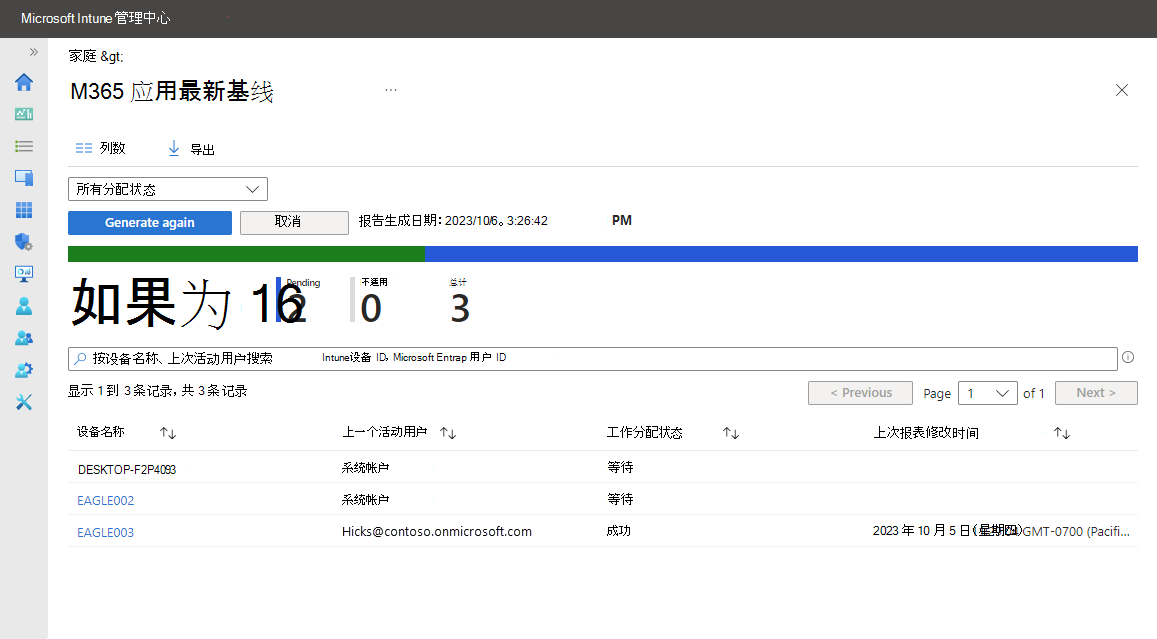 查看设备和用户检查状态的报告详细信息。