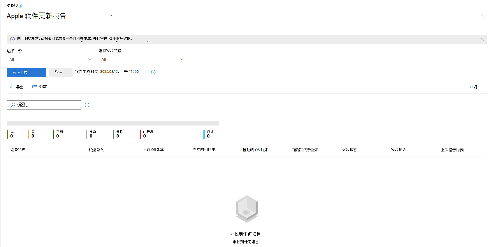 显示 Apple 软件更新报告的屏幕截图。