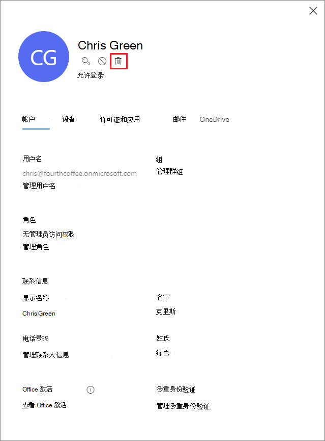 选择“删除”图标