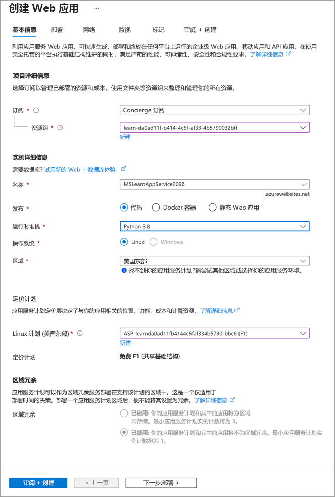 Screenshot showing web app creation details.