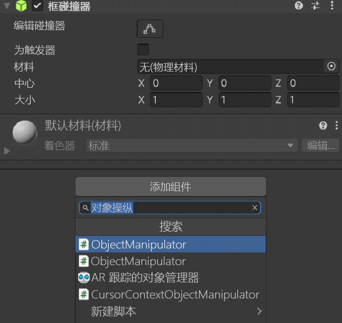 Screenshot of adding the Object Manipulator script.