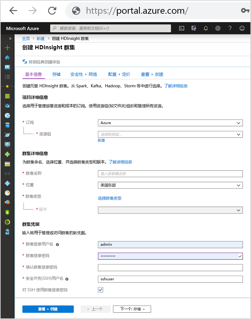 A screenshot of the basic tab in the Create HDInsight Cluster screen in the Azure portal