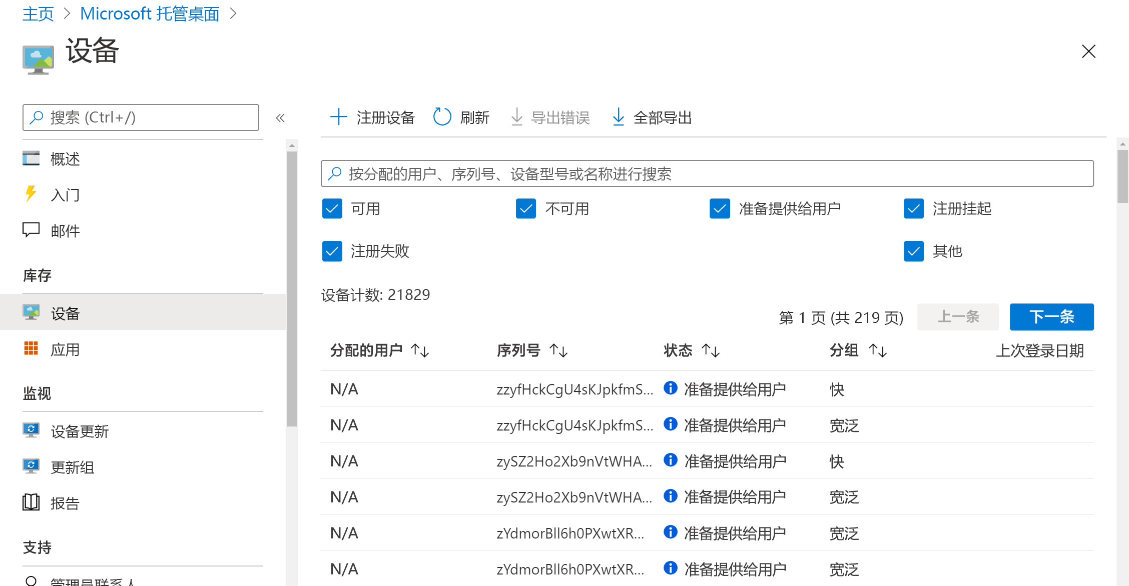 显示设备列表和相关详细信息的“设备”视图。顶部附近的复选框选择活动、注册状态的筛选器。上面是一个搜索框。顶部的选项卡用于注册新设备、刷新视图、导出错误和导出数据。