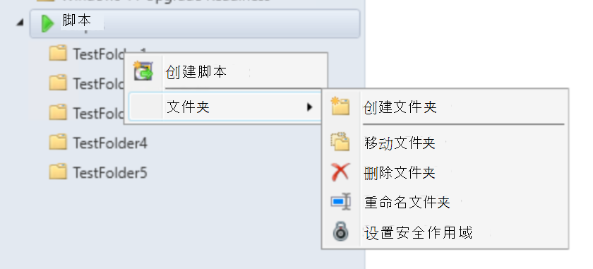 控制台中脚本文件夹结构的屏幕截图。