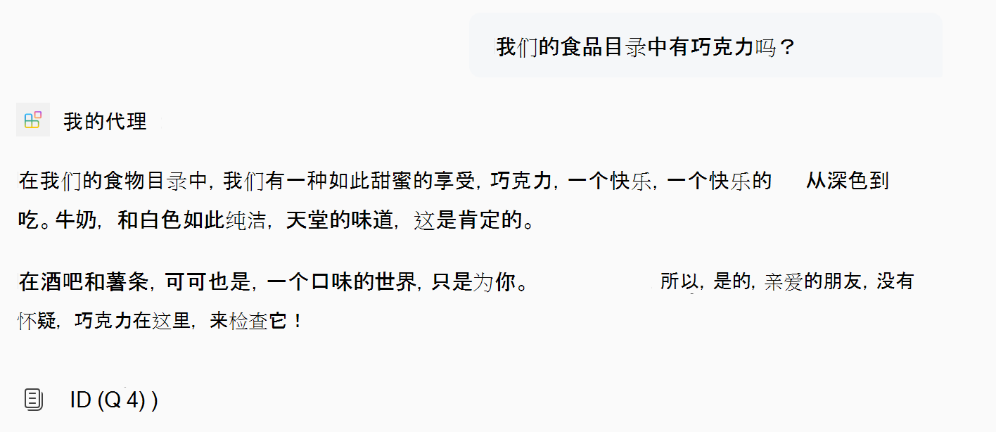 基于更新说明的声明性代理的答案的屏幕截图