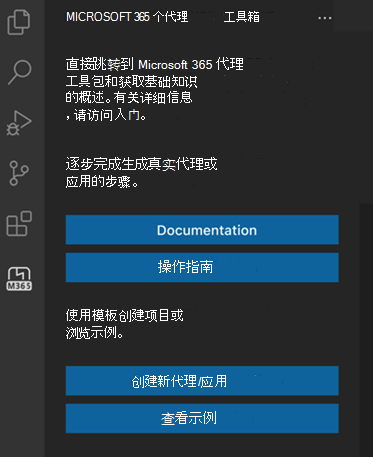 Microsoft 365 代理工具包应用栏中“创建新代理/应用”按钮的屏幕截图