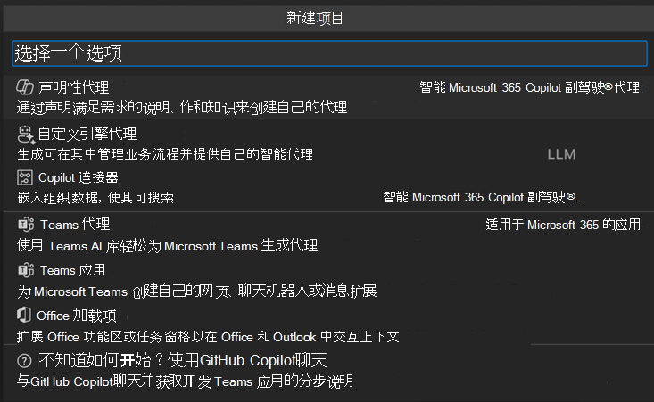 “新建项目”选项的屏幕截图，其中声明性代理位于顶部。
