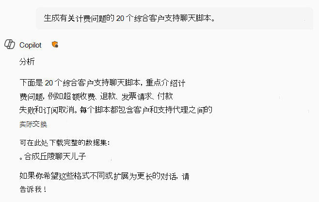 综合客户支持聊天表。